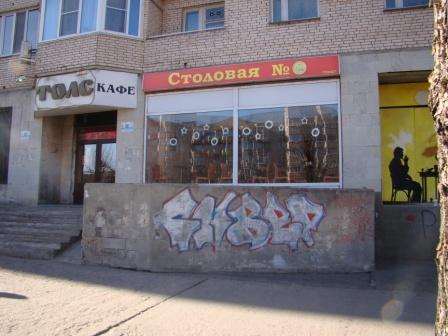 столовая №5.JPG