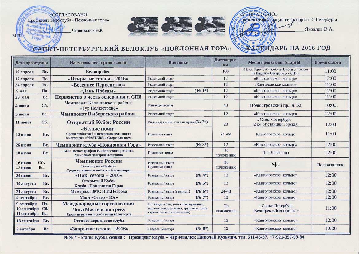 КалендарьУфа.jpg