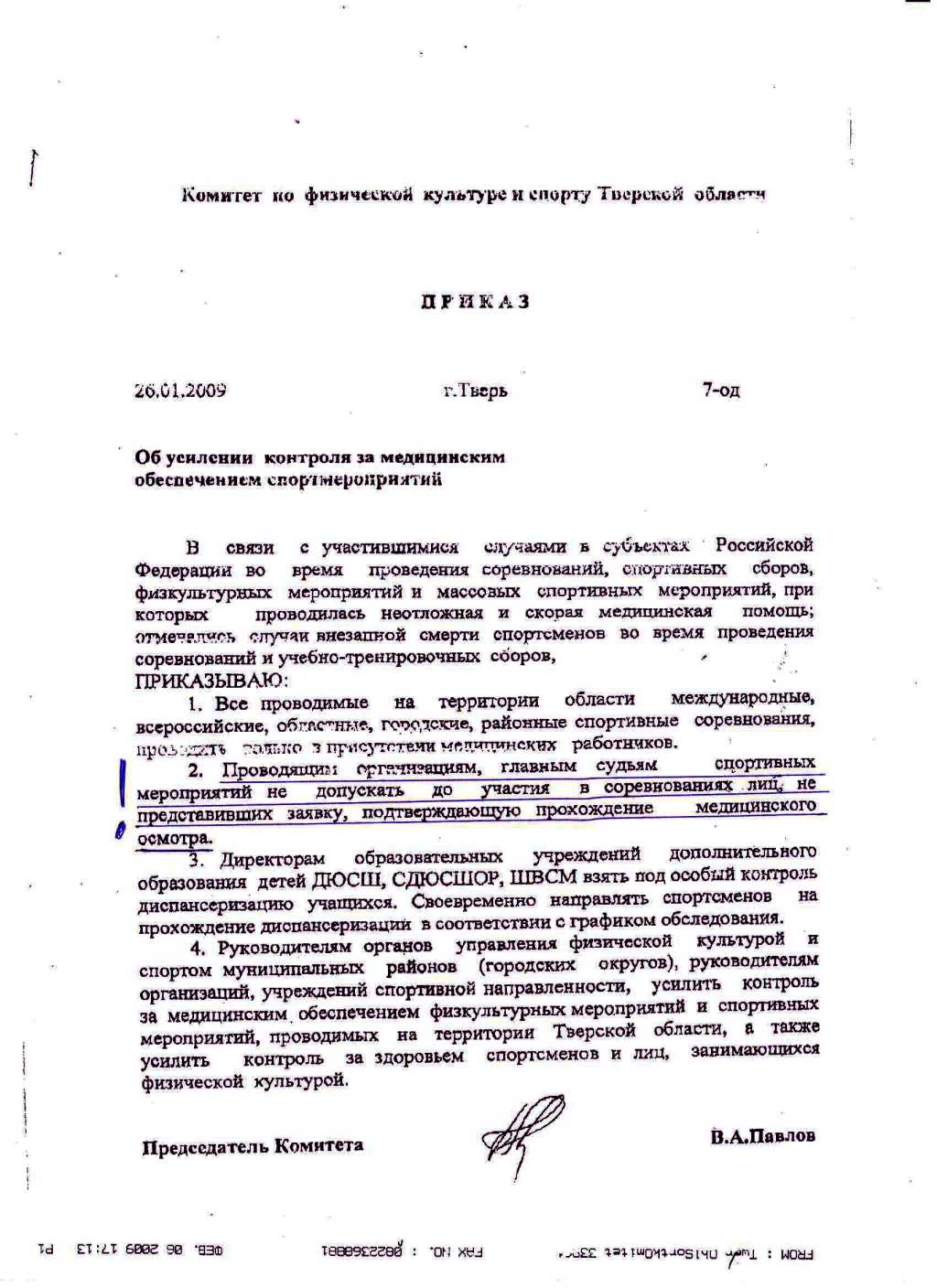 Приказ Комитета по ФКиС Тверской области 7-од от 26.01.09.jpg